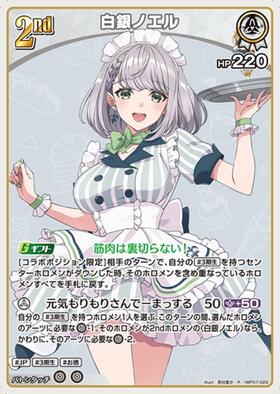 [JP] Shirogane Noel (hBP07-022) R