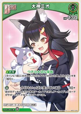 [JP] Ookami Mio (hBP07-024) U