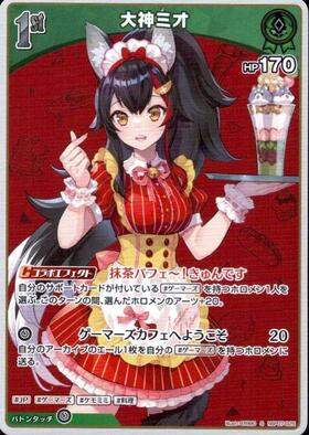 [JP] Ookami Mio (hBP07-025) S
