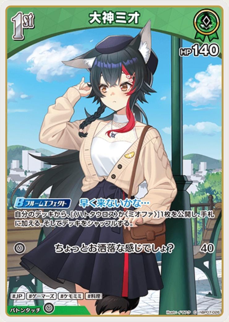 Oogami Mio (hBP07-026) C