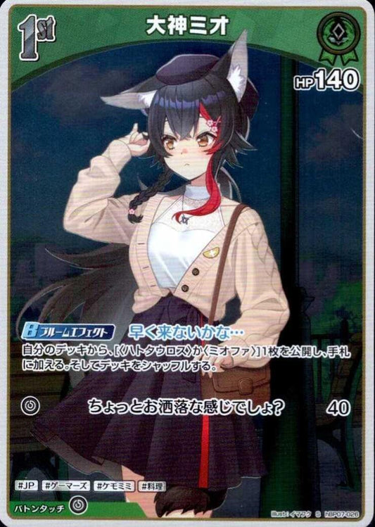 Oogami Mio (hBP07-026) S