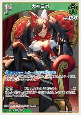 [JP] Ookami Mio (hBP07-027) R