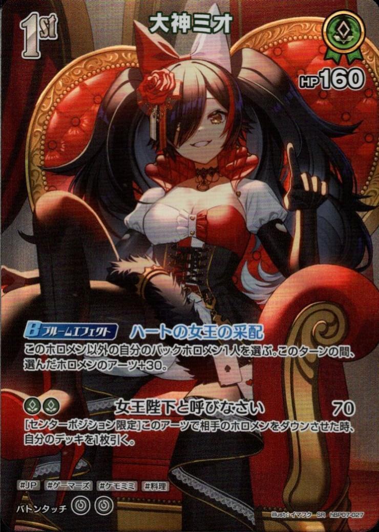 Oogami Mio (hBP07-027) SR