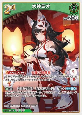 [JP] Ookami Mio (hBP07-028) U