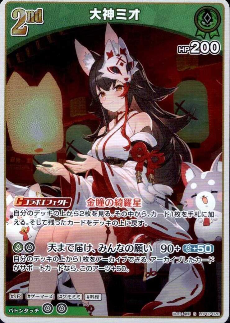 Oogami Mio (hBP07-028)