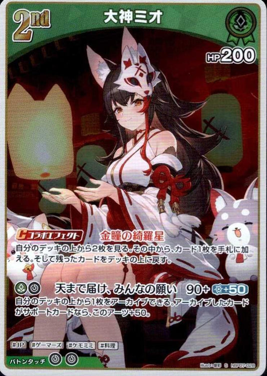 Oogami Mio (hBP07-028)