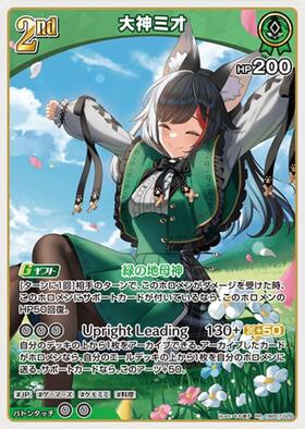 [JP] Ookami Mio (hBP07-029) RR