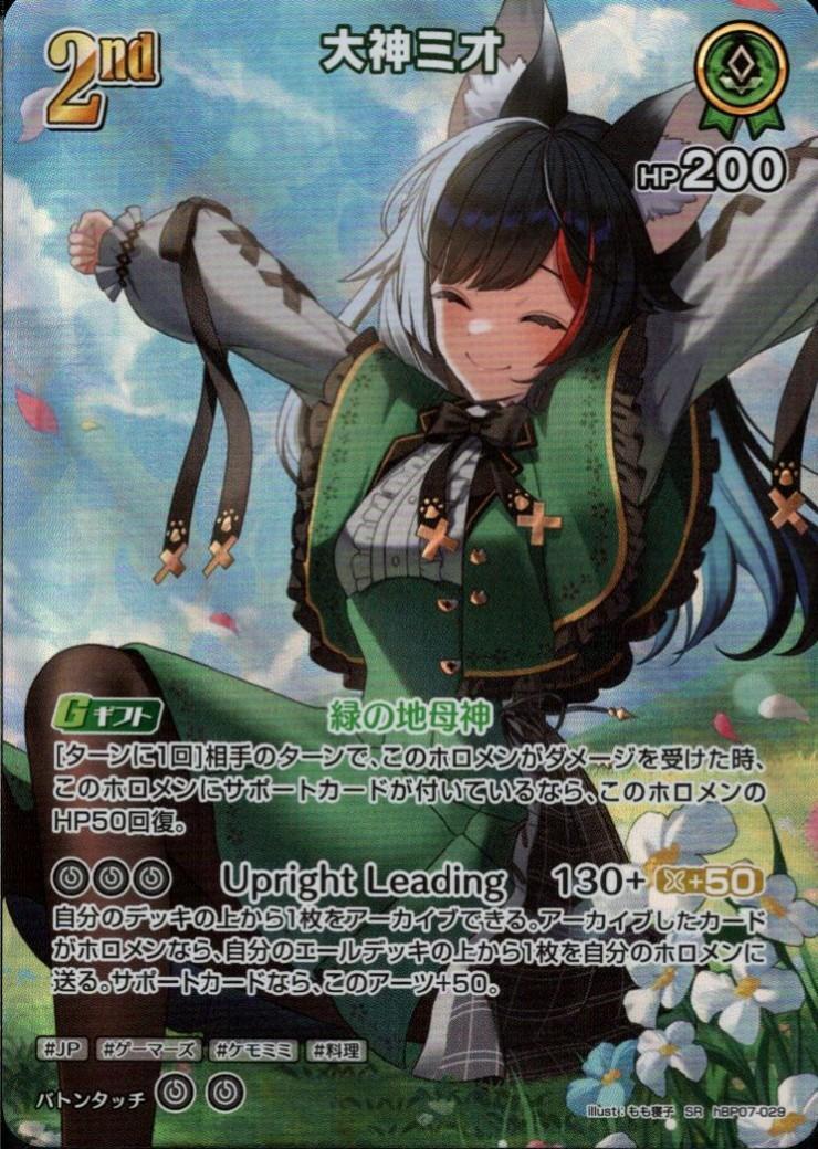 Oogami Mio (hBP07-029) SR