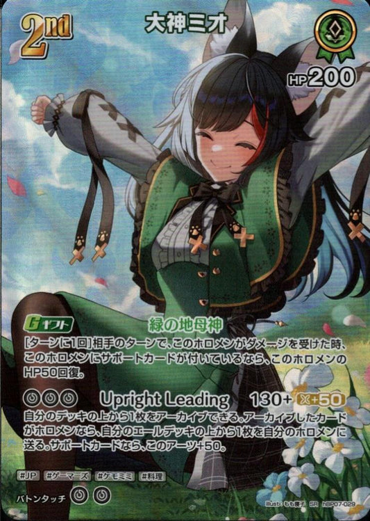 Oogami Mio (hBP07-029) SR