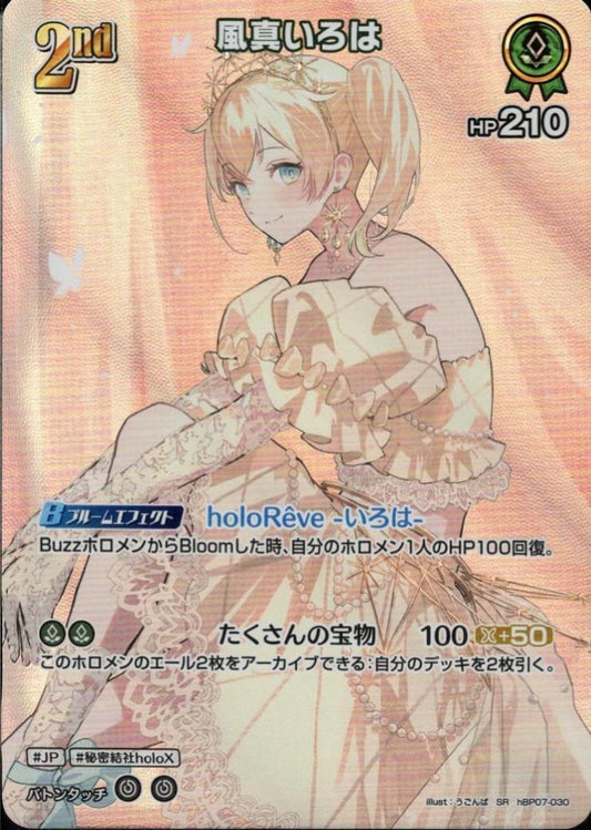 Kazama Iroha (hBP07-030)