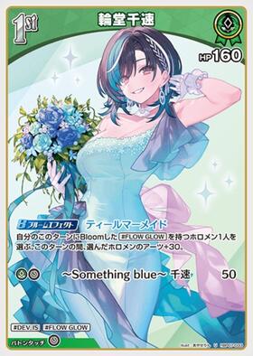 [JP] Rindo Chihaya (hBP07-033) U