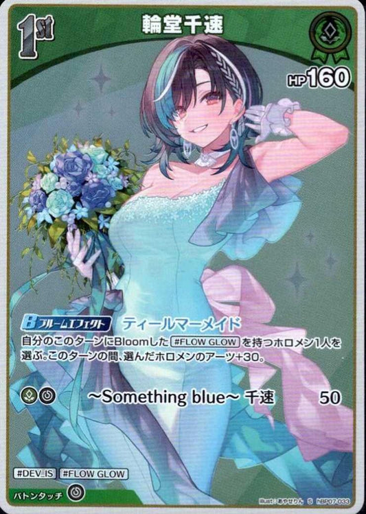 Rindo Chihaya (hBP07-033)