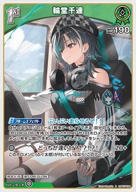 [JP] Rindo Chihaya (hBP07-034) R