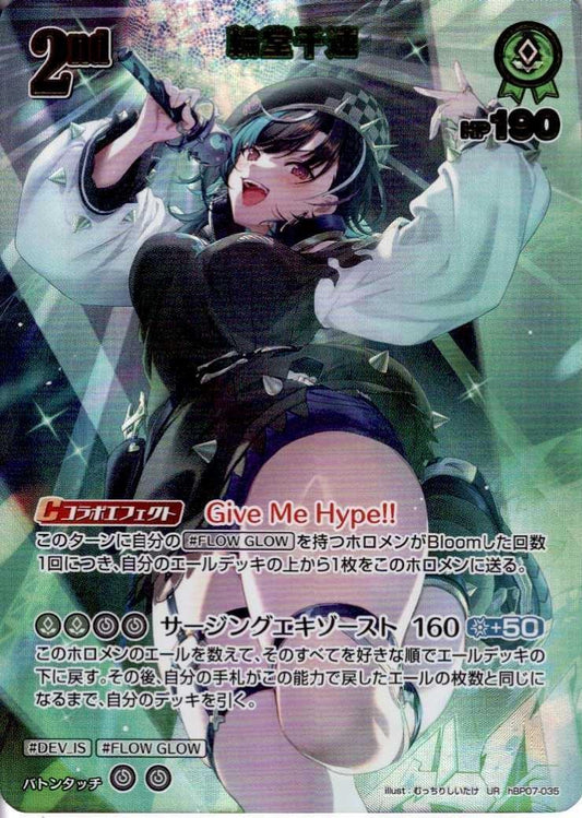 Rindo Chihaya (hBP07-035)
