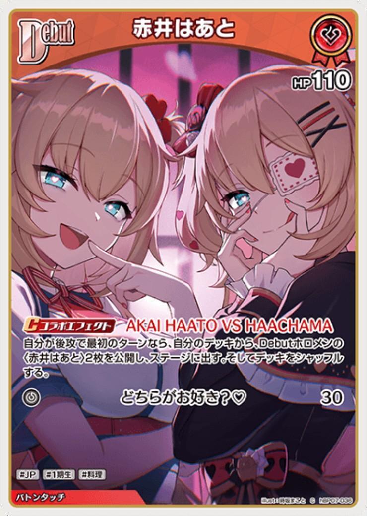 Akai Haato (hBP07-036)
