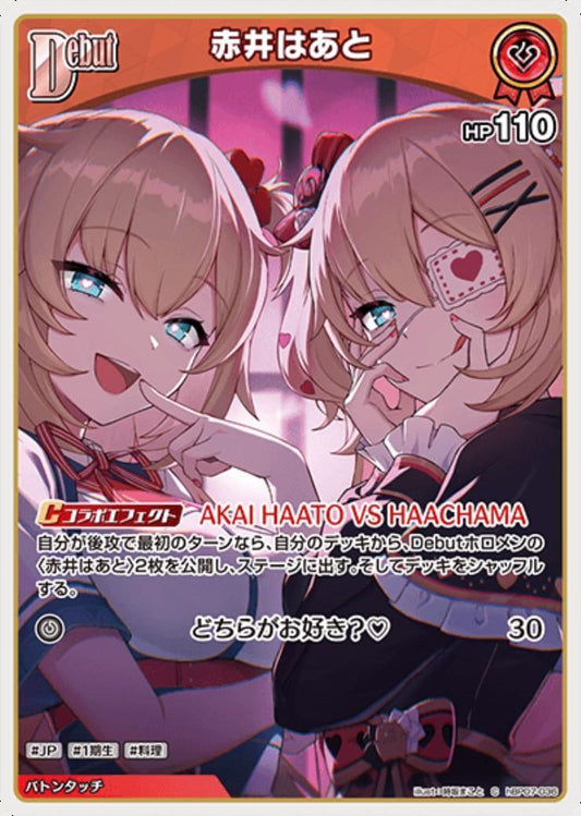 Akai Haato (hBP07-036) C