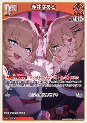 [JP] Akai Haato (hBP07-036) C