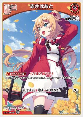 [JP] Akai Haato (hBP07-037) U