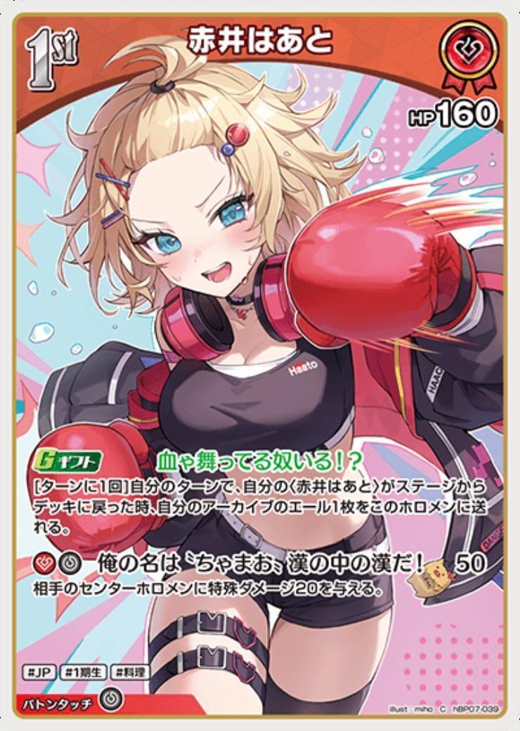 Akai Haato (hBP07-039) C