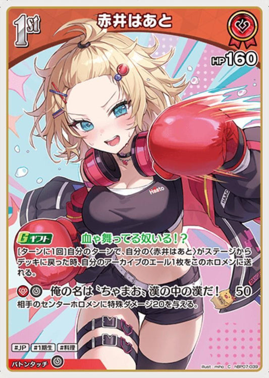 Akai Haato (hBP07-039) C
