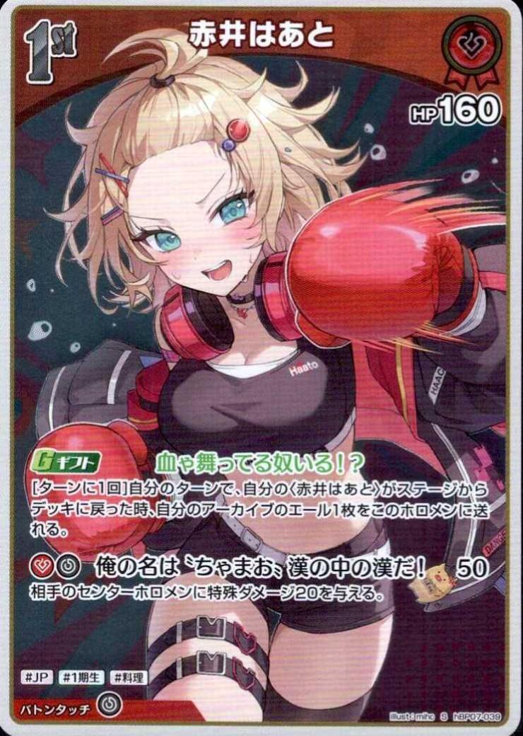 Akai Haato (hBP07-039)