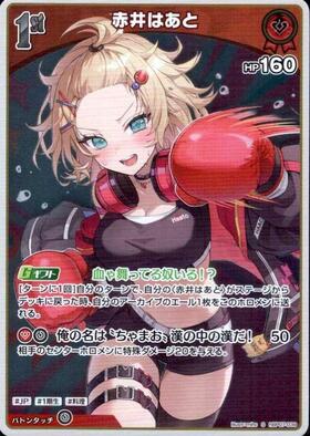 [JP] Akai Haato (hBP07-039) S