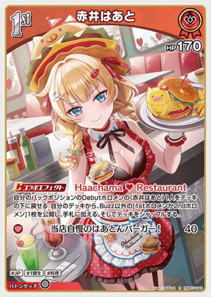 Akai Haato (hBP07-040)