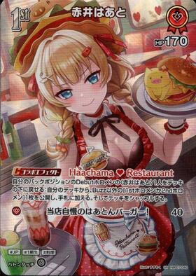 [JP] Akai Haato (hBP07-040) SR