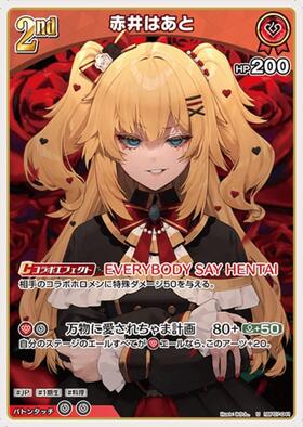 [JP] Akai Haato (hBP07-041) U