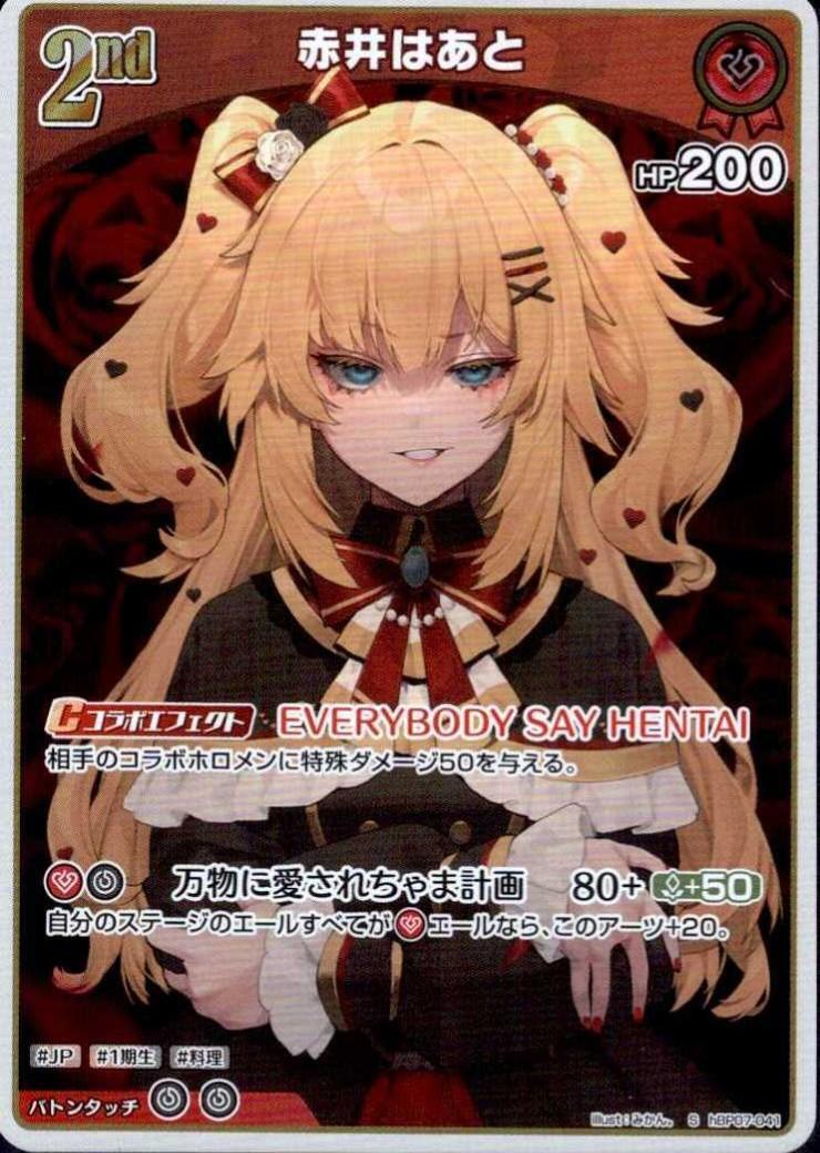 Akai Haato (hBP07-041)