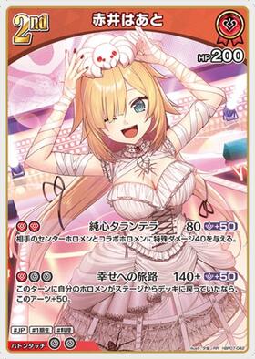 [JP] Akai Haato (hBP07-042) RR