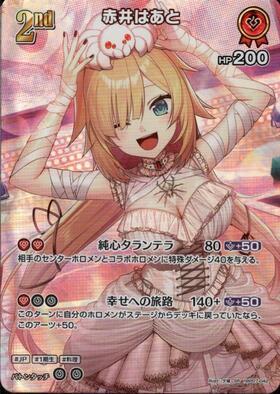 [JP] Akai Haato (hBP07-042) SR