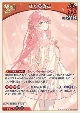 [JP] Sakura Miko (hBP07-043) R