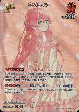 [JP] Sakura Miko (hBP07-043) SR