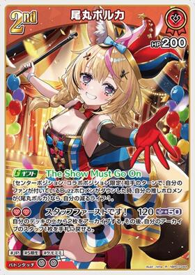 [JP] Omaru Polka (hBP07-044) R