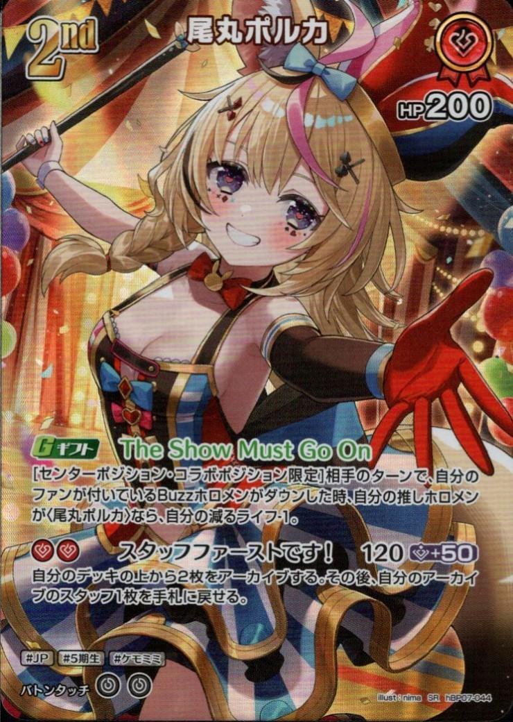 Omaru Polka (hBP07-044)