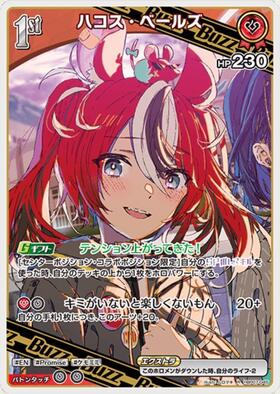 [JP] Hakos Baelz (hBP07-045) R