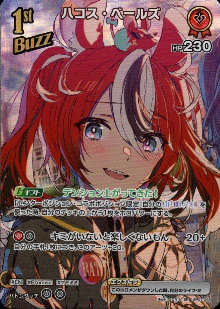 Hakos Bales (hBP07-045)