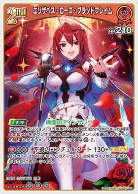 [JP] Elizabeth Rose Bloodflame (hBP07-049) RR
