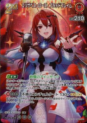 [JP] Elizabeth Rose Bloodflame (hBP07-049) SR