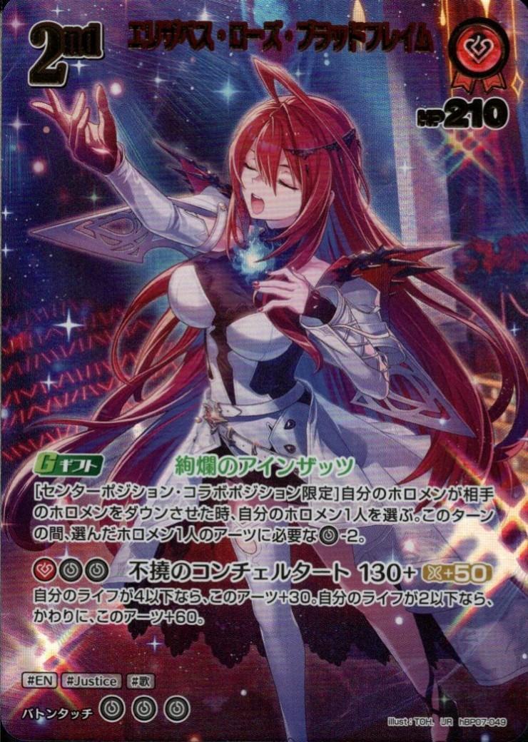 Elizabeth Rose Bloodflame (hBP07-049)