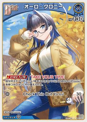 [JP] Ouro Kronii (hBP07-051) U
