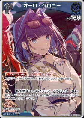 [JP] Ouro Kronii (hBP07-052) S
