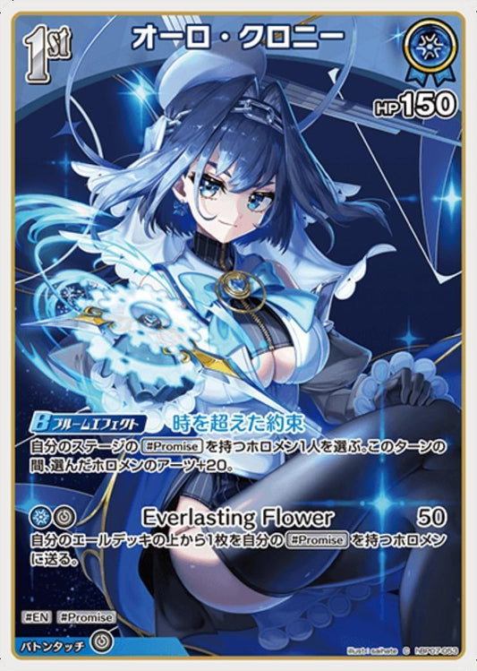 Auro Crony (hBP07-053) C