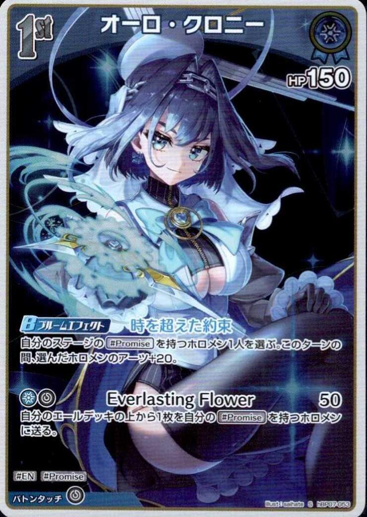 Auro Crony (hBP07-053)