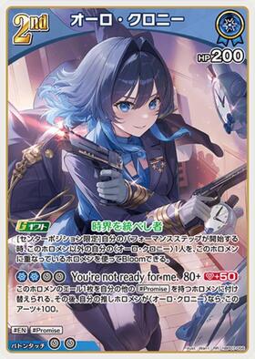 [JP] Ouro Kronii (hBP07-056) RR