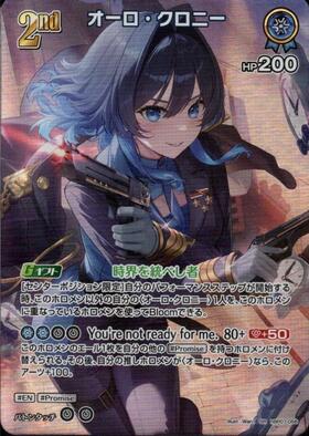 [JP] Ouro Kronii (hBP07-056) SR