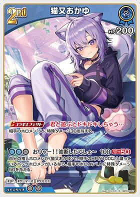 [JP] Nekomata Okayu (hBP07-057) R