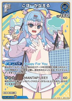 [JP] Kobo Kanaeru (hBP07-058) R