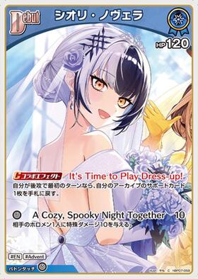 [JP] Shiori Novella (hBP07-059) C